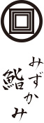 鮨 みずかみ